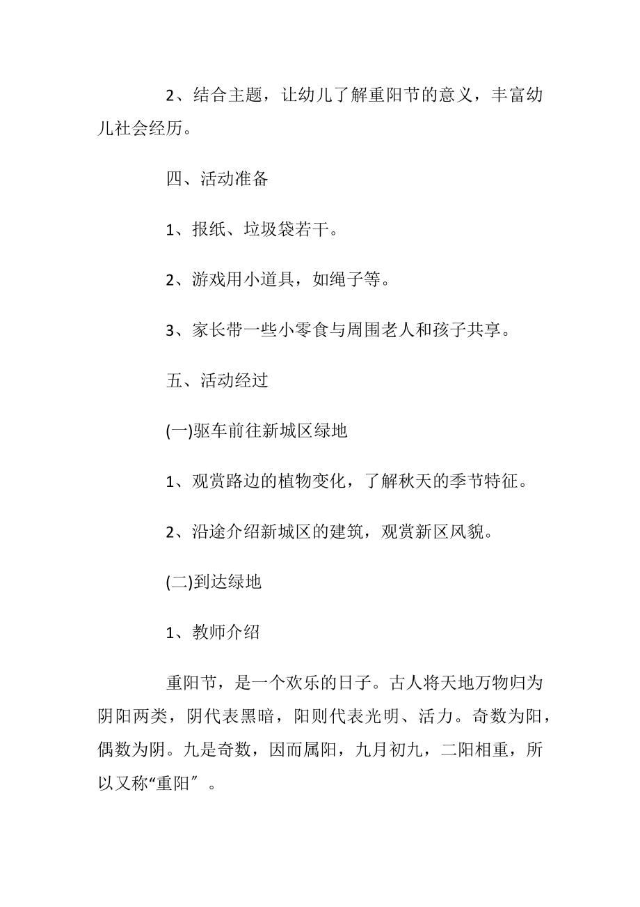 重阳节活动制定策划方案_1.docx_第2页