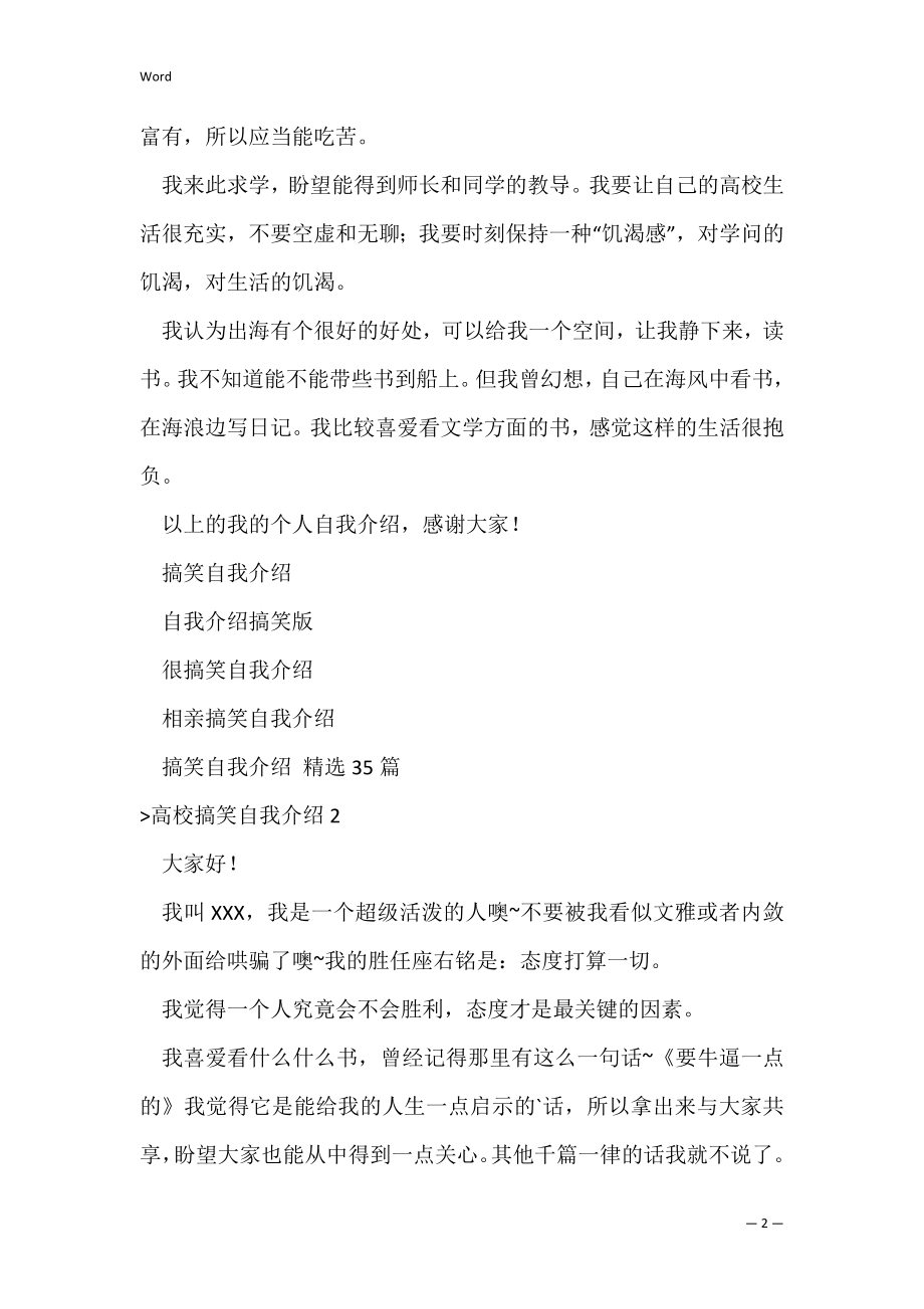 大学搞笑自我介绍（幽默风趣的自我介绍）.docx_第2页