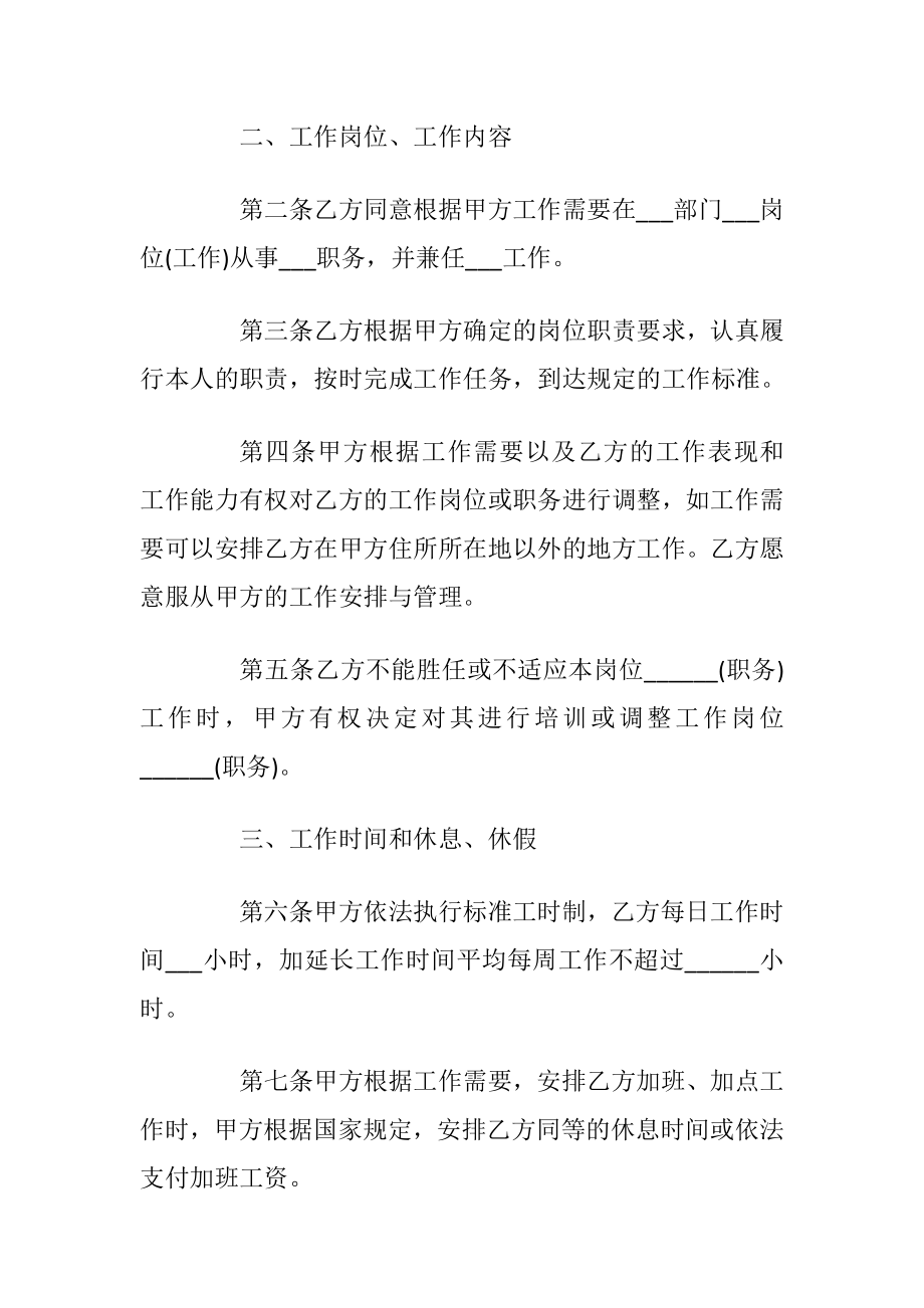 简易版2021劳务合同.docx_第2页