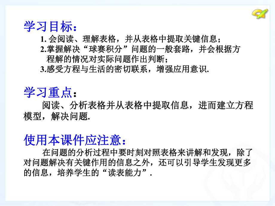 实际问题与一元一次方程(3)探究2：篮球积分表问题.ppt_第2页