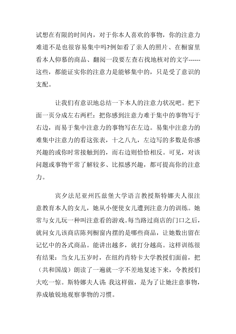 注意力与图像记忆的联络.docx_第2页