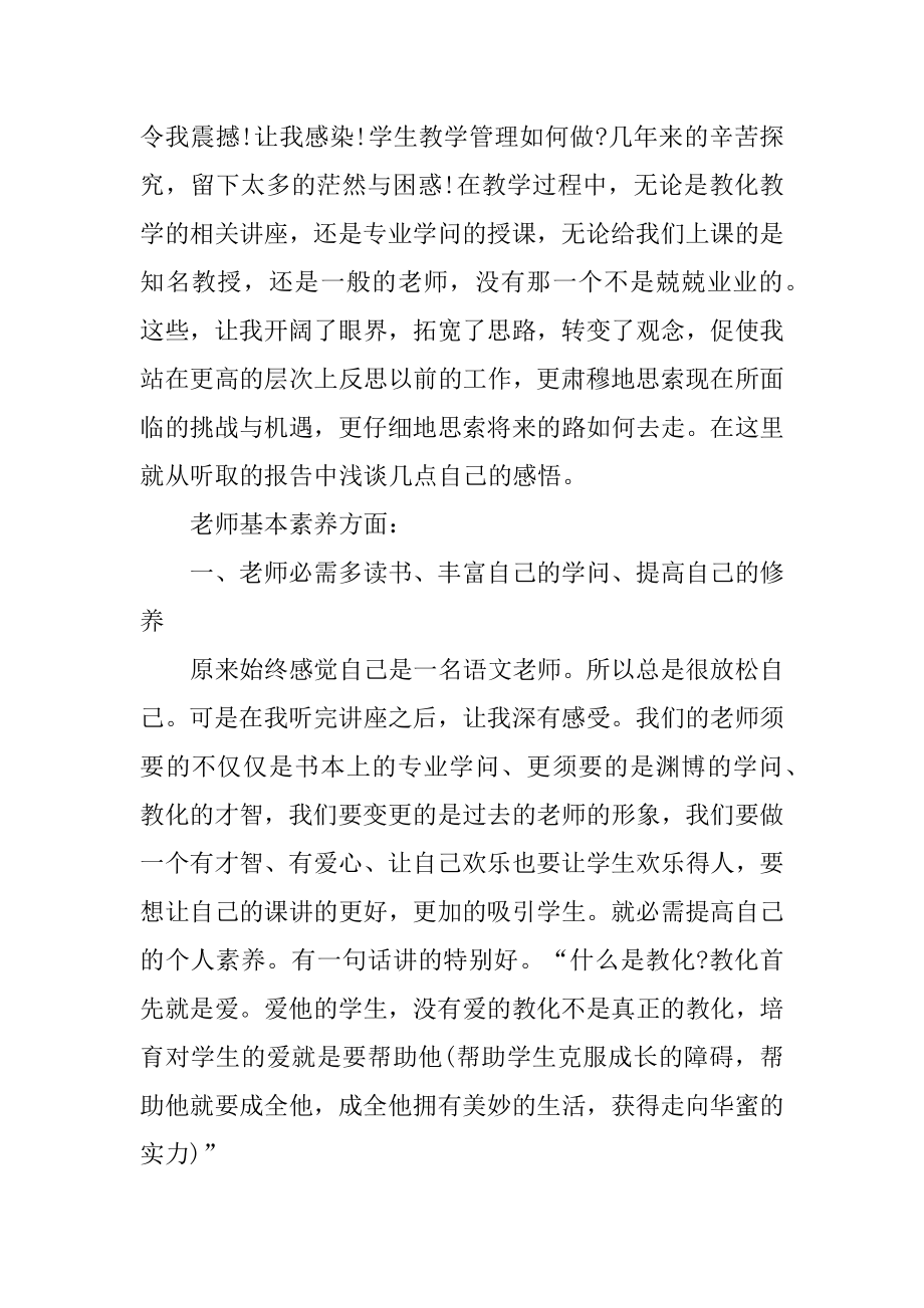 初中语文教师培训心得体会范文精品.docx_第2页