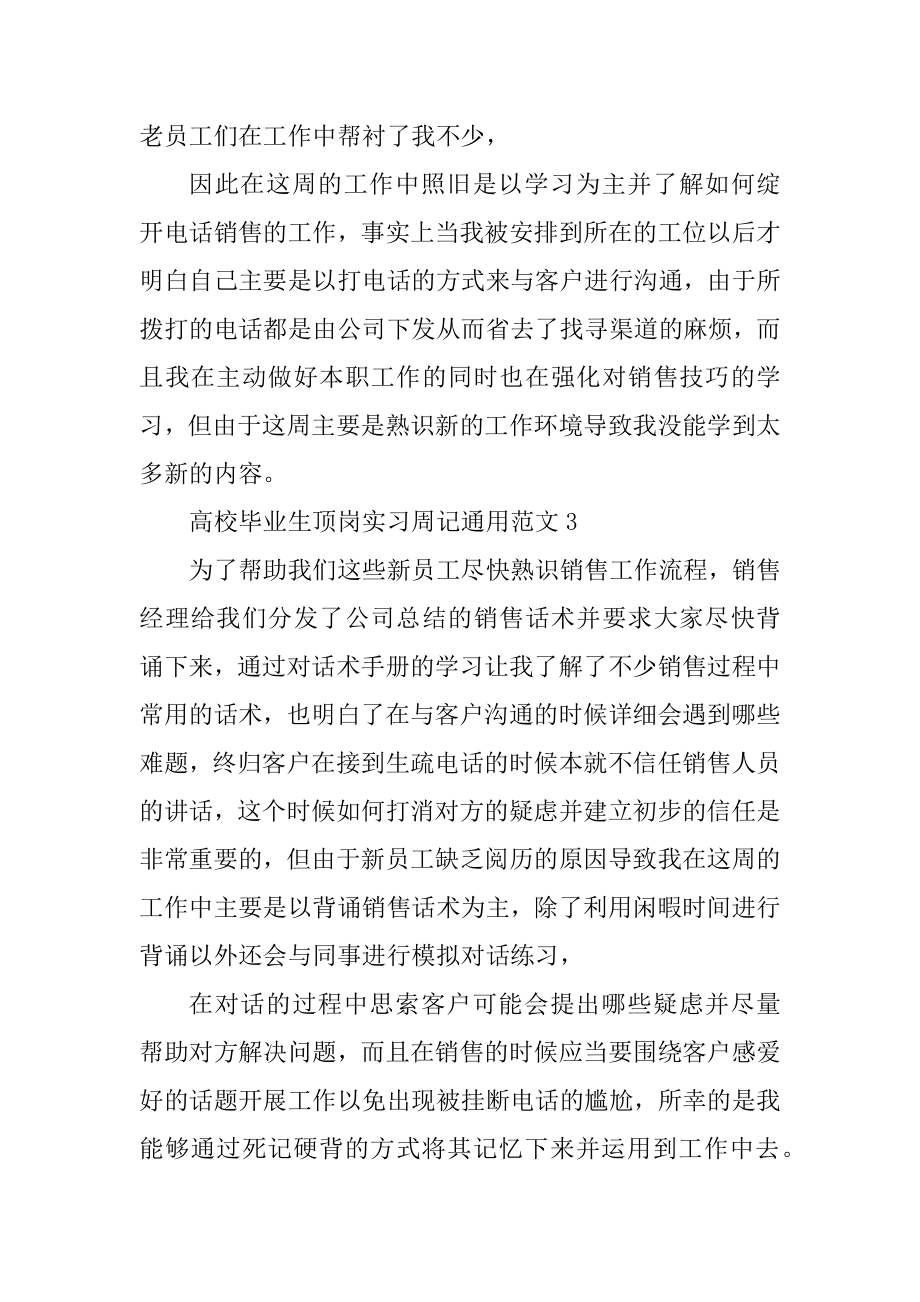 大学毕业生顶岗实习周记通用例文.docx_第2页