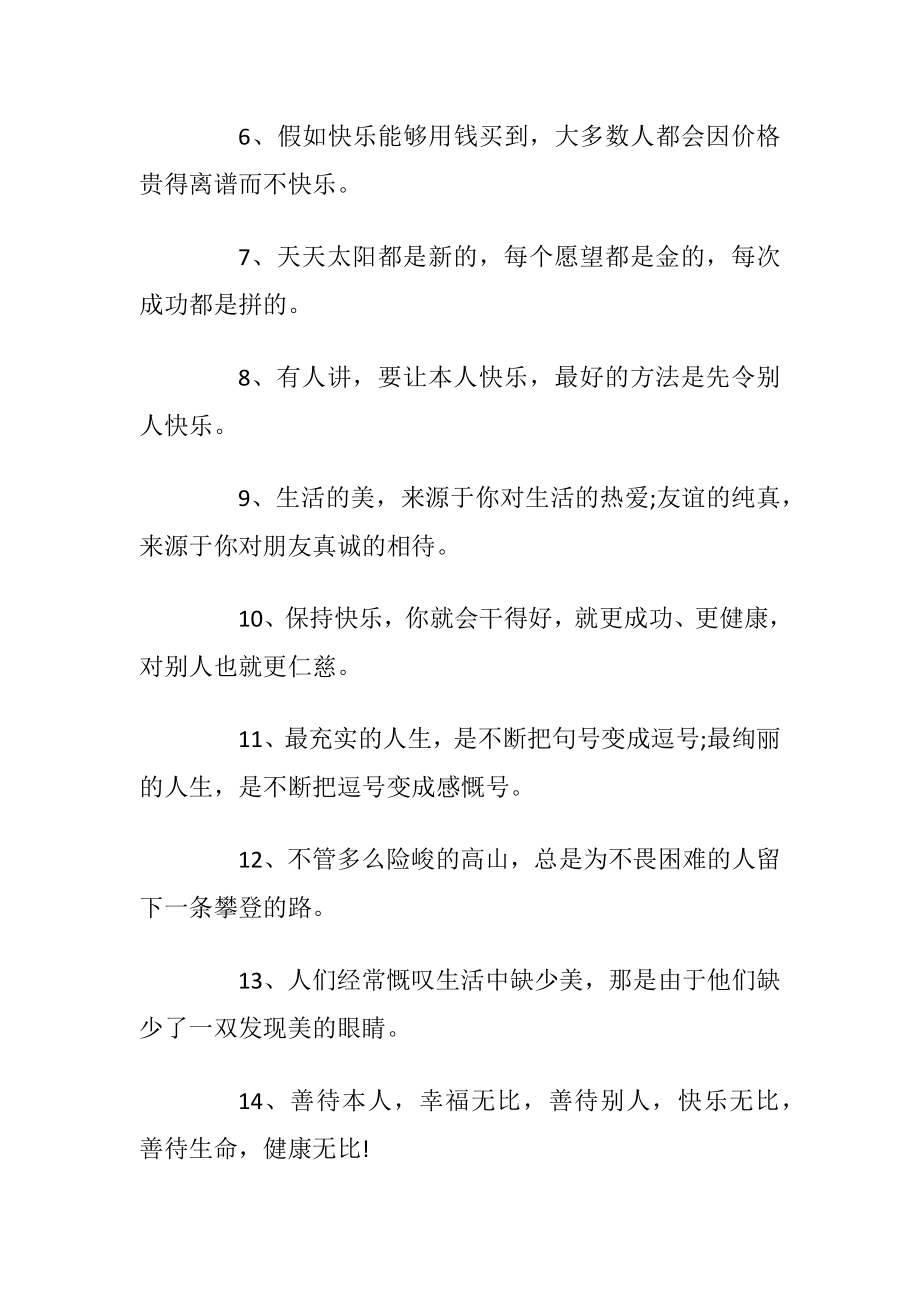 有关乐观的名言名句.docx_第2页