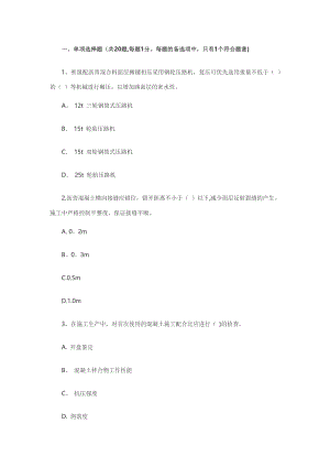 一级建造师模拟题1.doc