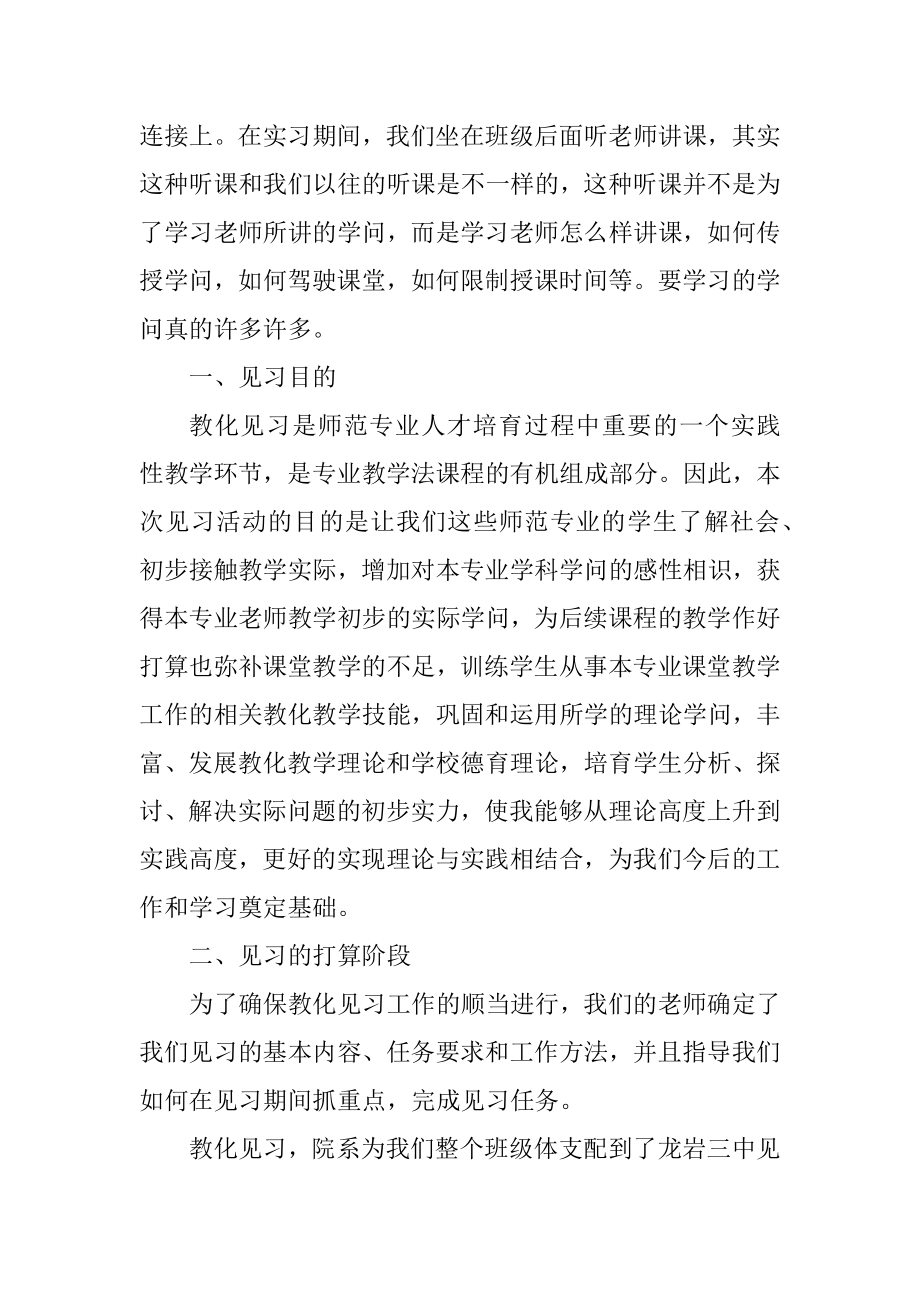 教育实习见习报告范文5篇汇编.docx_第2页