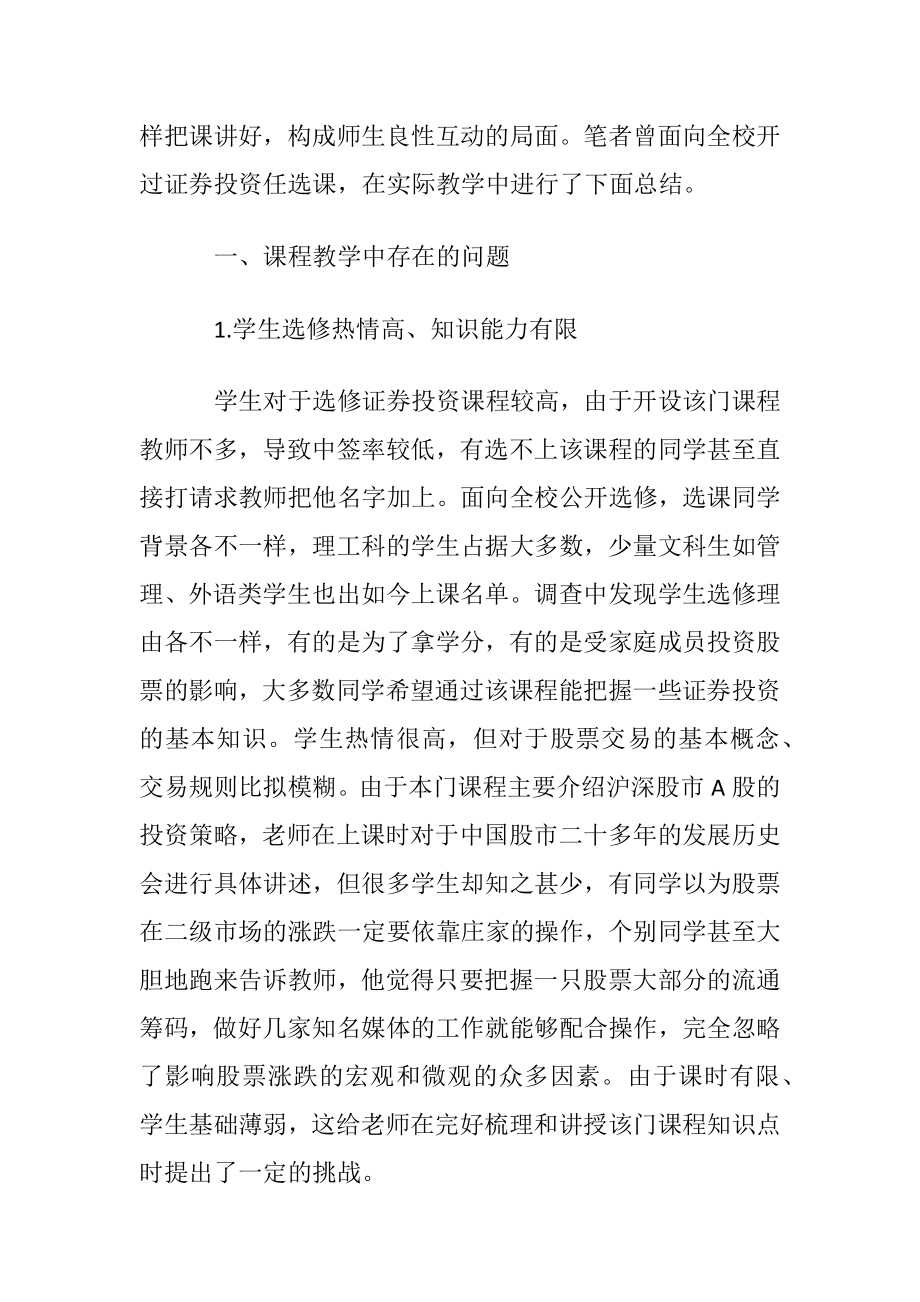 证券投资学论文.docx_第2页