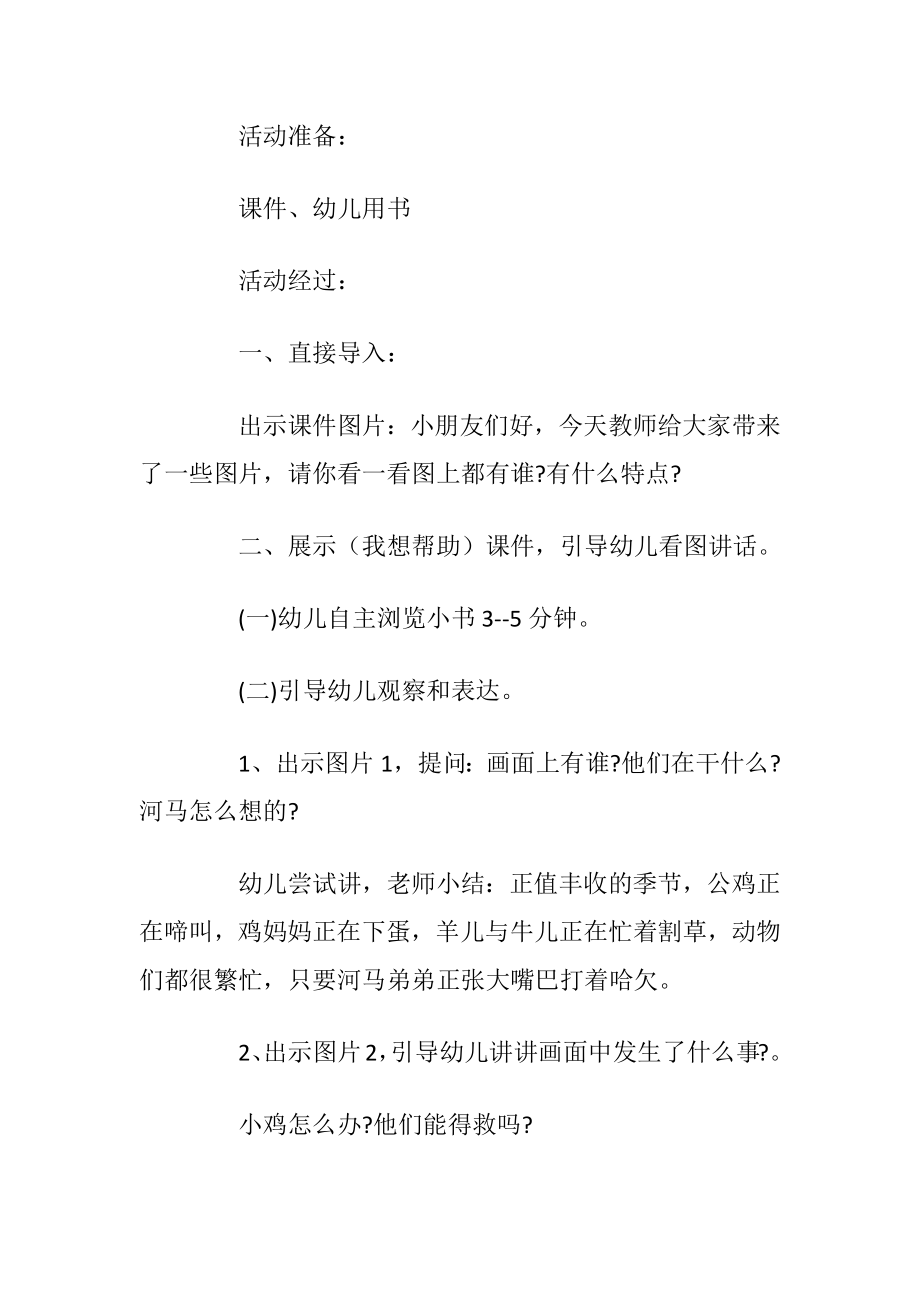 优选5篇中班语言领域活动方案合集.docx_第2页