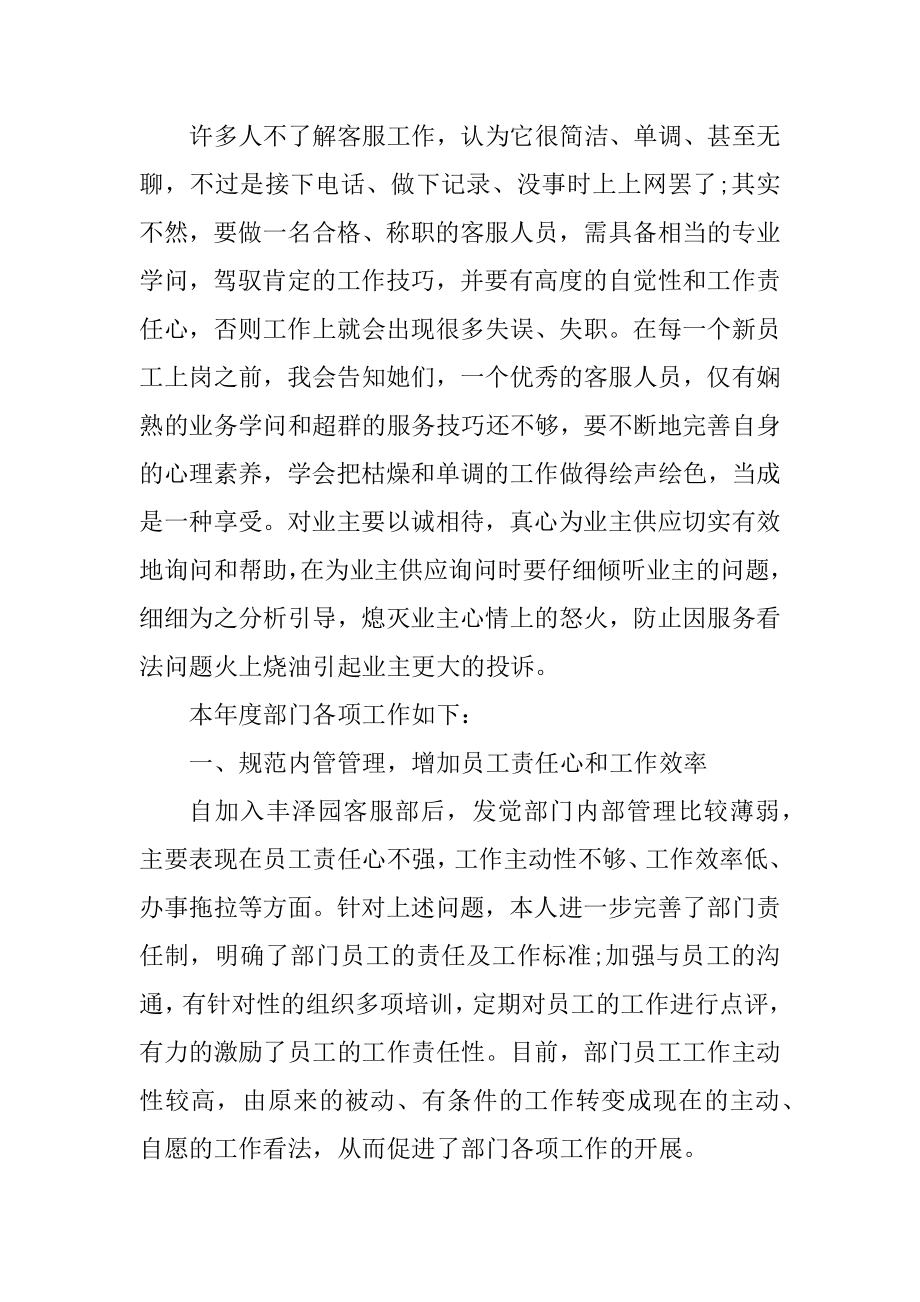 物业客服主管管理心得范文例文.docx_第2页