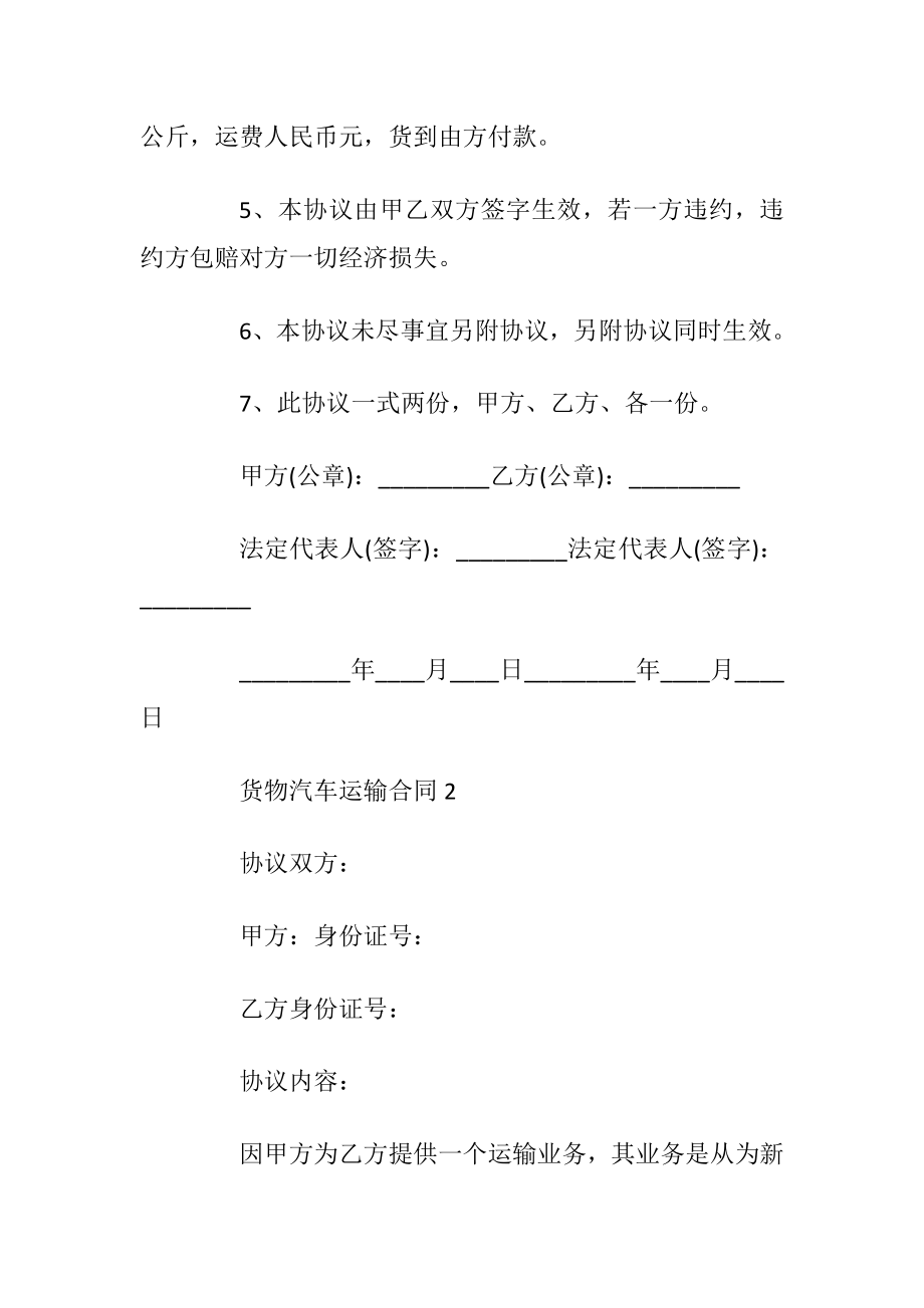 货物汽车运输合同最新2020.docx_第2页