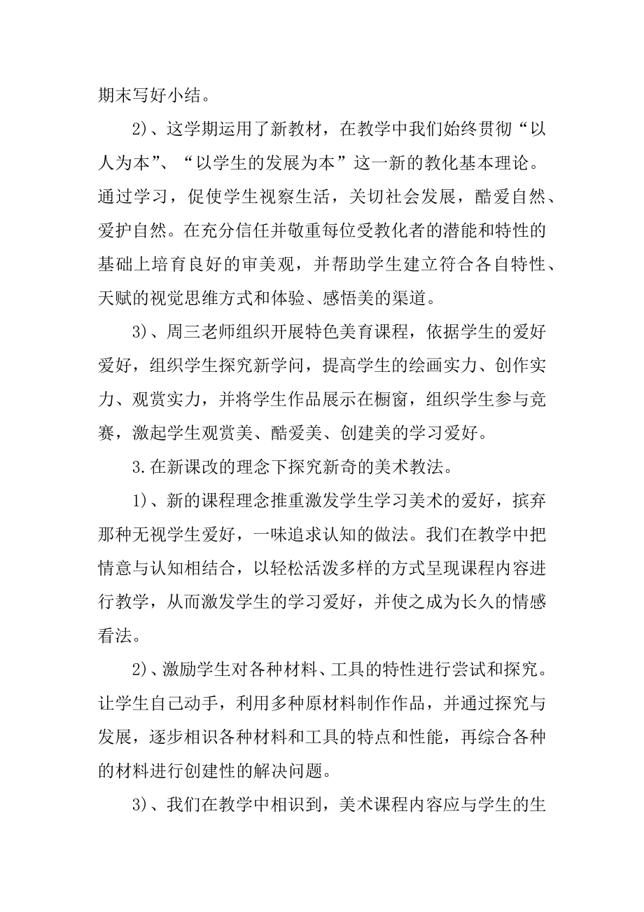 小学美术教师年度考核工作总结最新优质.docx_第2页