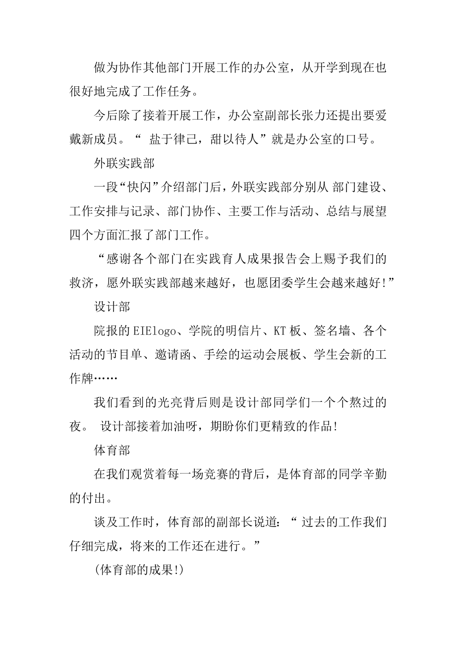 校学生会例会心得格式范文.docx_第2页