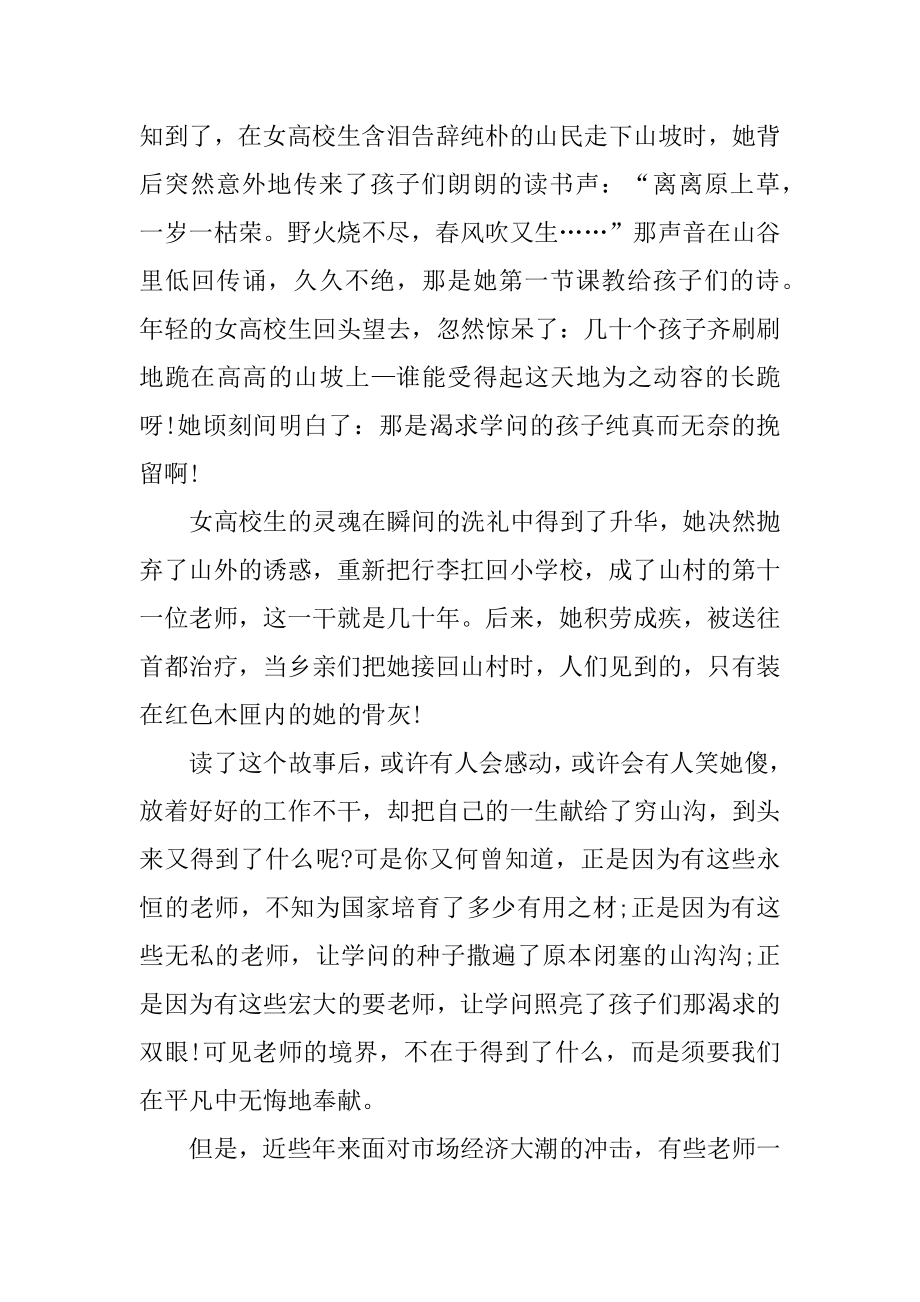 模范教师发言稿300字10篇优质.docx_第2页