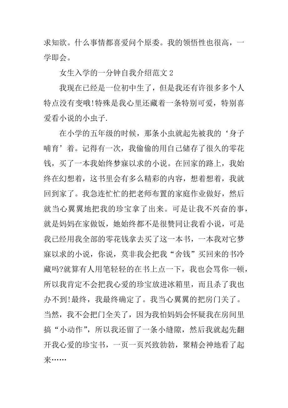 女生入学的一分钟自我介绍范文精选.docx_第2页