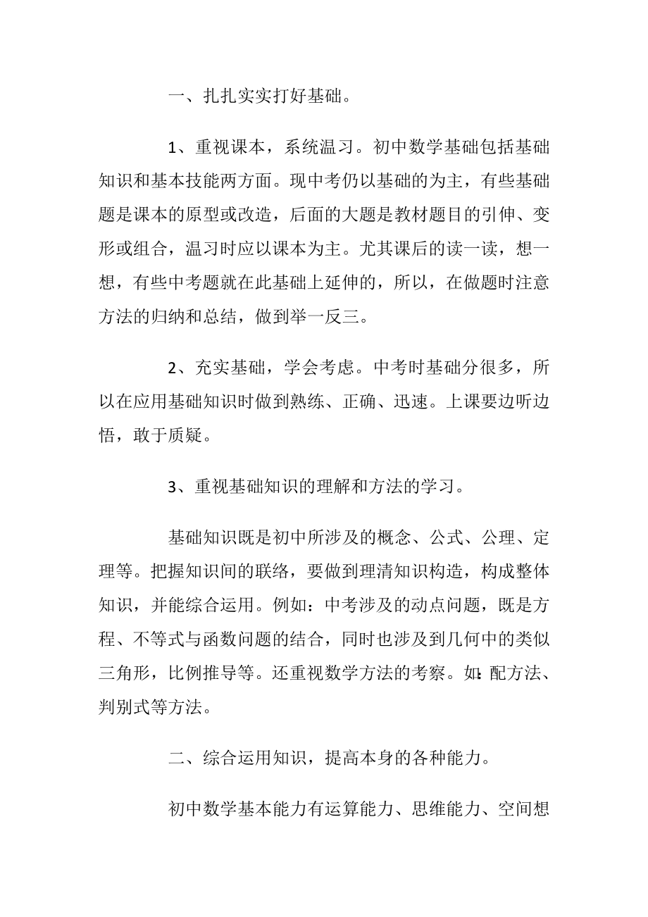 初中老师教学计划表大全优选.docx_第2页