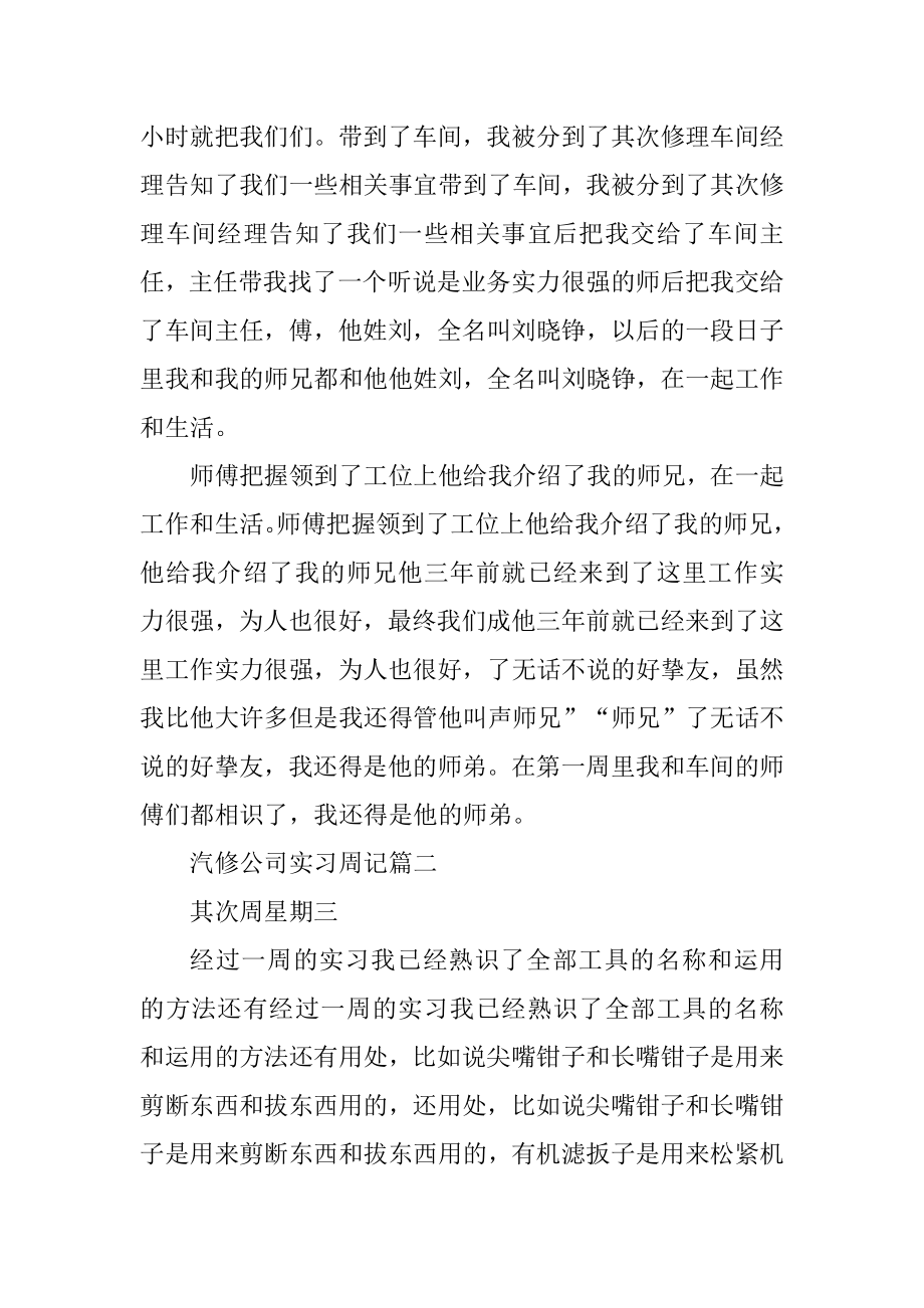 大学汽修公司实习周记范文精选.docx_第2页