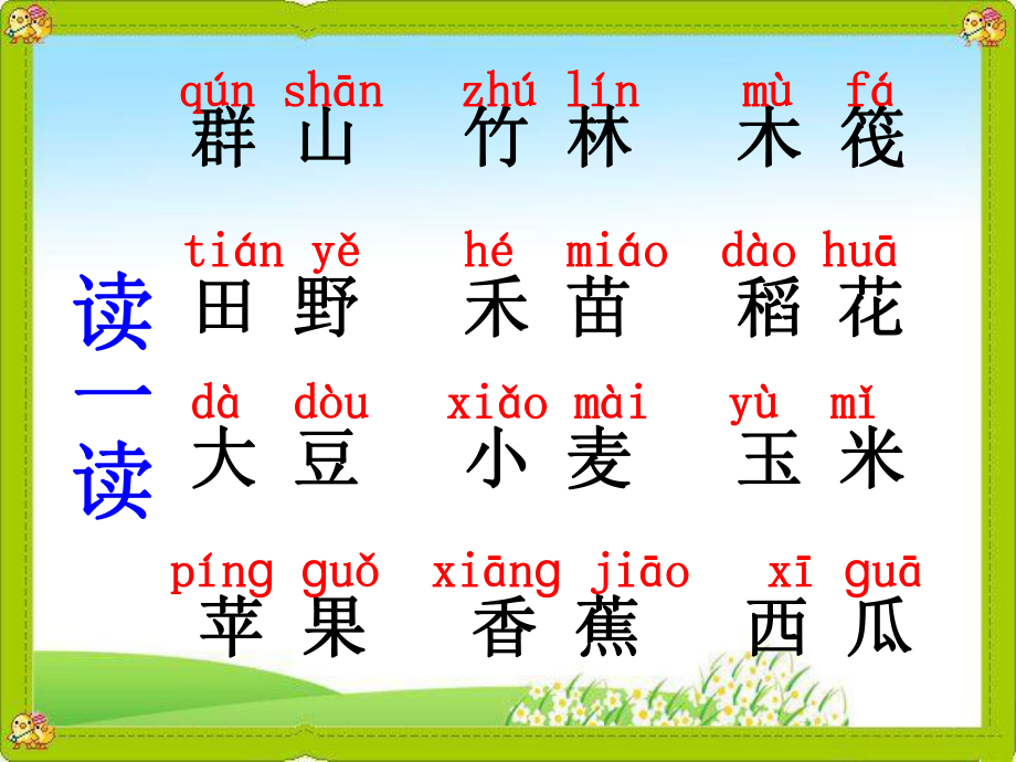 汉字家园（一）2—5.ppt_第2页