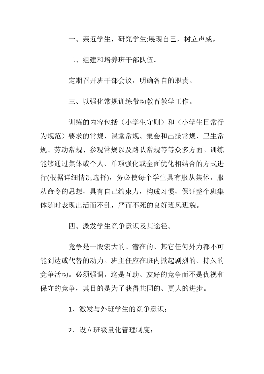 六年级班主任课堂工作心得体会.docx_第2页