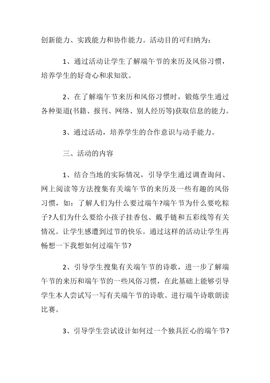 校园端午节活动方案2020端午节活动.docx_第2页