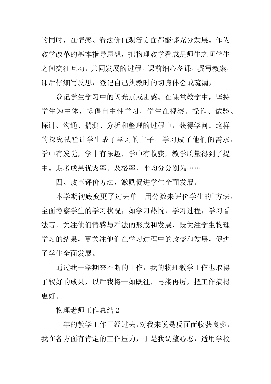 物理教师工作总结范文大全优质.docx_第2页