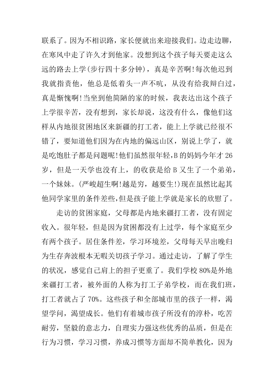 教师家访初中学生的心得体会例文.docx_第2页