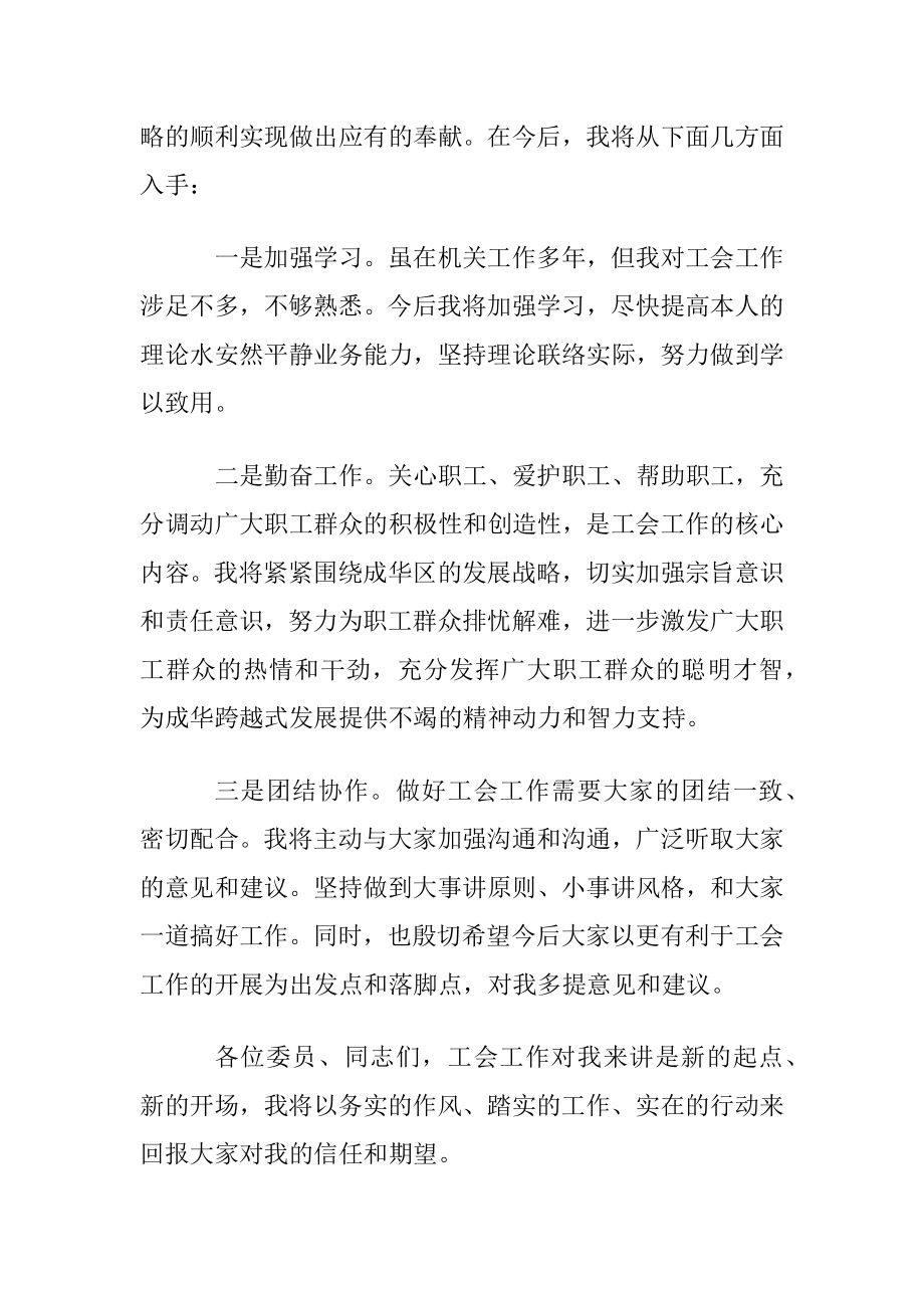 最新新任领导就职讲话.docx_第2页