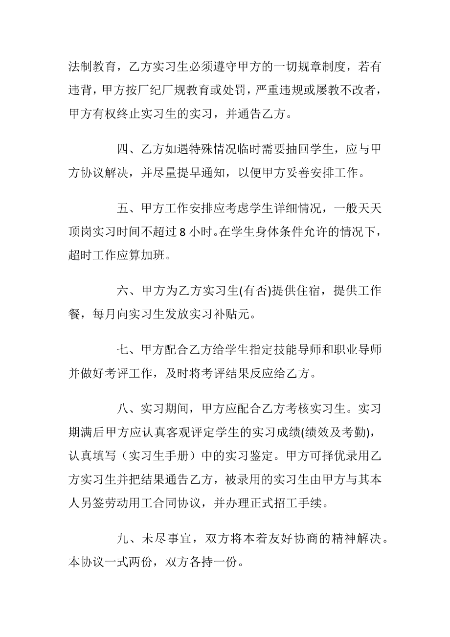 实习就业协议书范本参考_1.docx_第2页