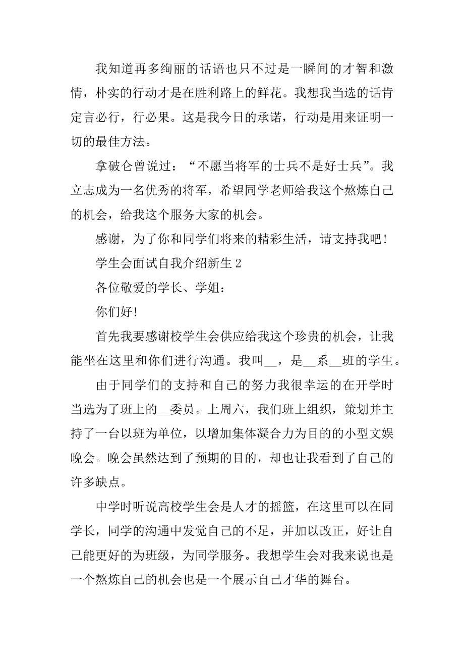 学生会面试自我介绍新生精编.docx_第2页