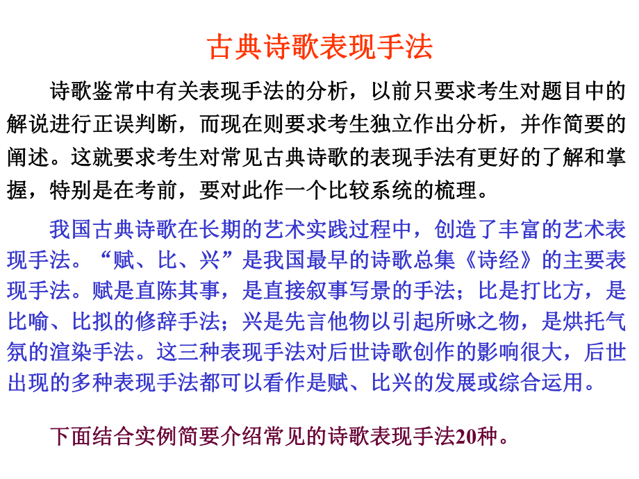 诗词表现手法.ppt_第1页