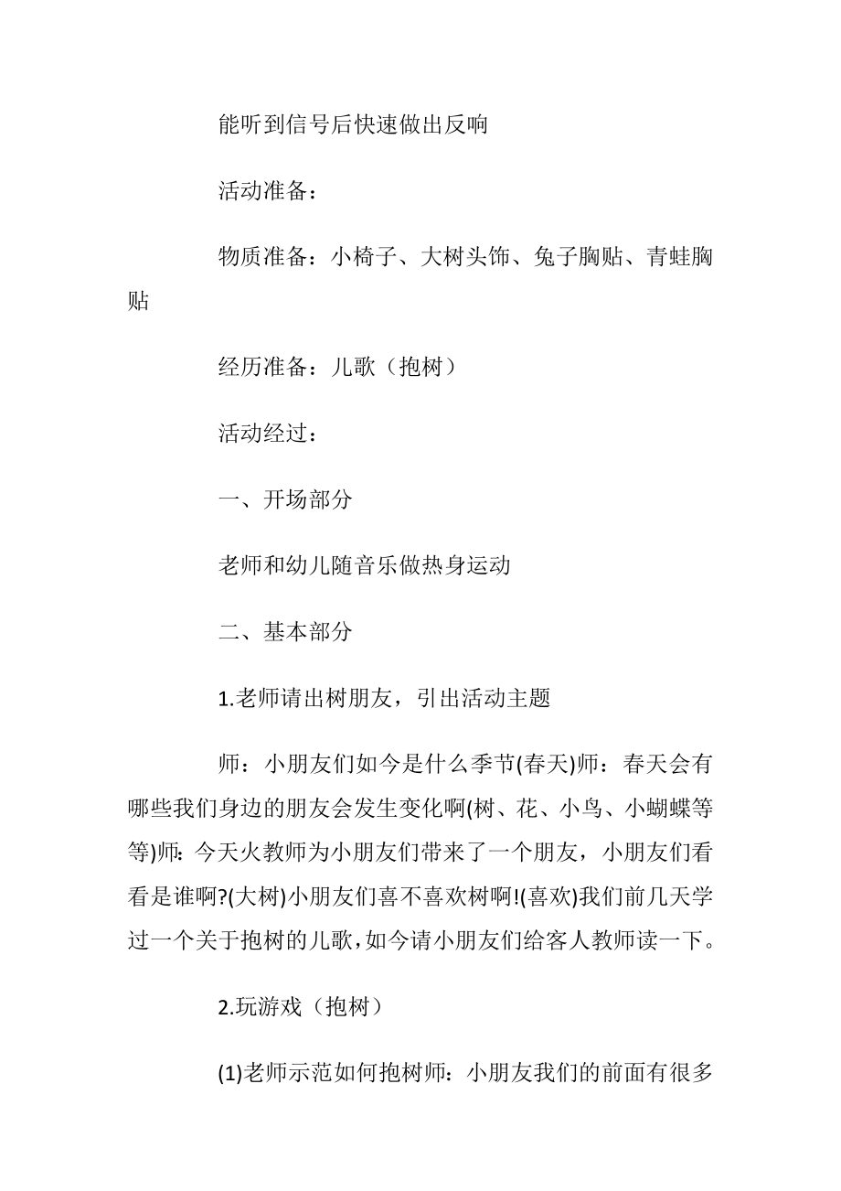 中班体育活动方案施行方案集锦.docx_第2页