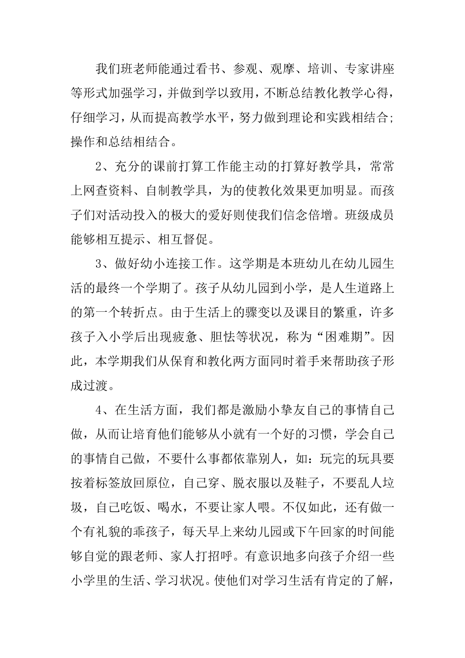 大班老师教学工作总结范文最新.docx_第2页