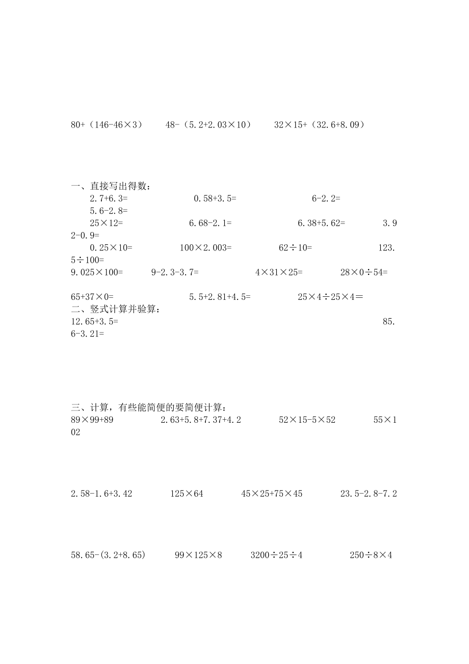 小学四年级下册计算题练习汇总.doc_第2页