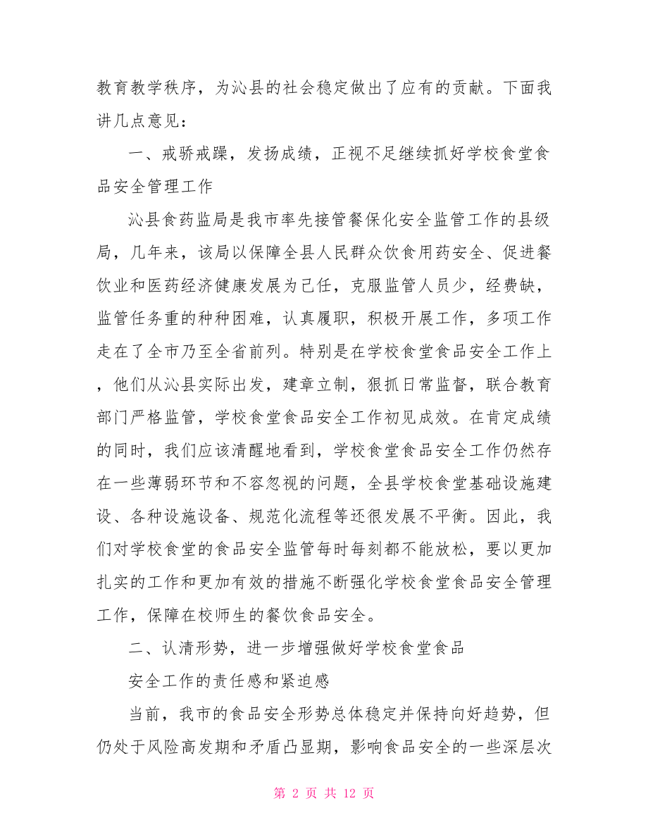 【学校食堂工作会议讲话材料】农业工作会议讲话材料.doc_第2页