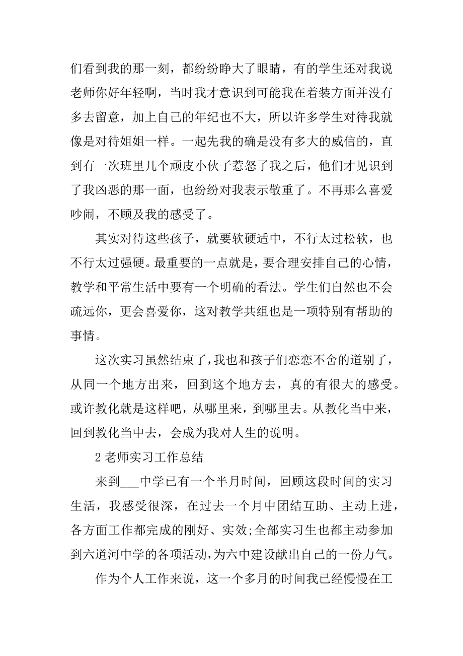 教师实习工作总结模板精选.docx_第2页