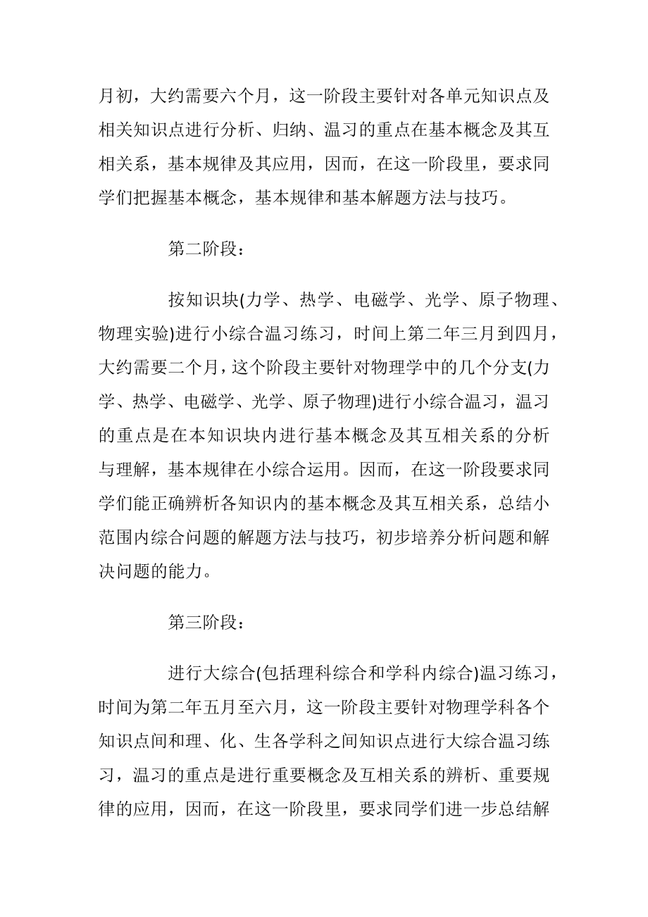 高考物理温习计划.docx_第2页