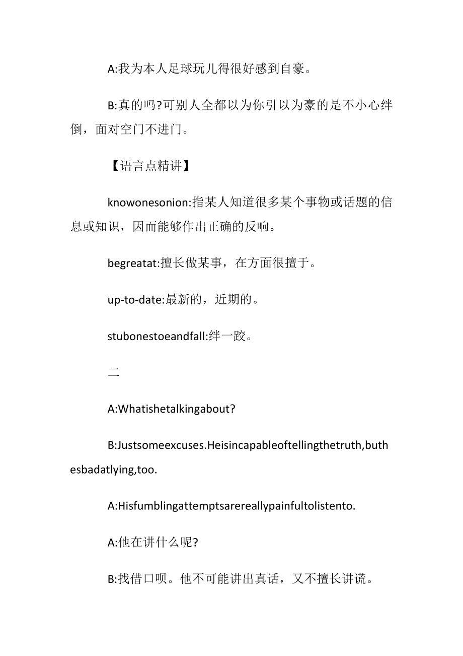 有关于技能的英语情景白话.docx_第2页