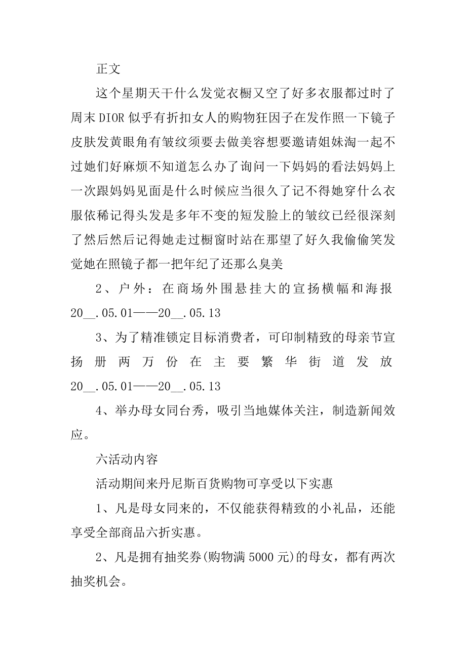 母亲节感恩活动策划方案精编.docx_第2页