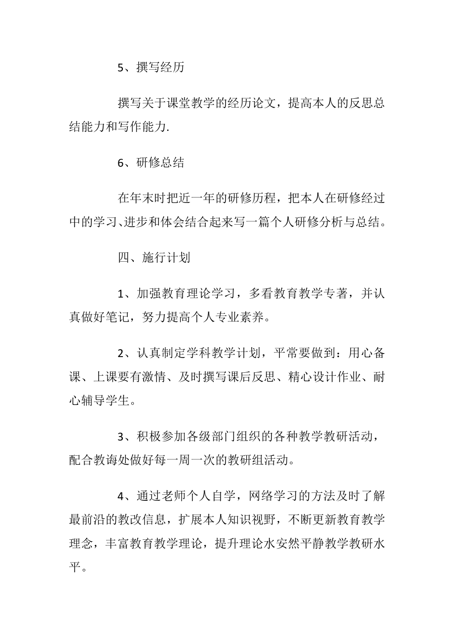 计算机老师工作计划五篇.docx_第2页