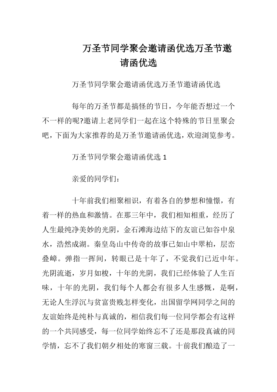 万圣节同学聚会邀请函优选 万圣节邀请函优选.docx_第1页