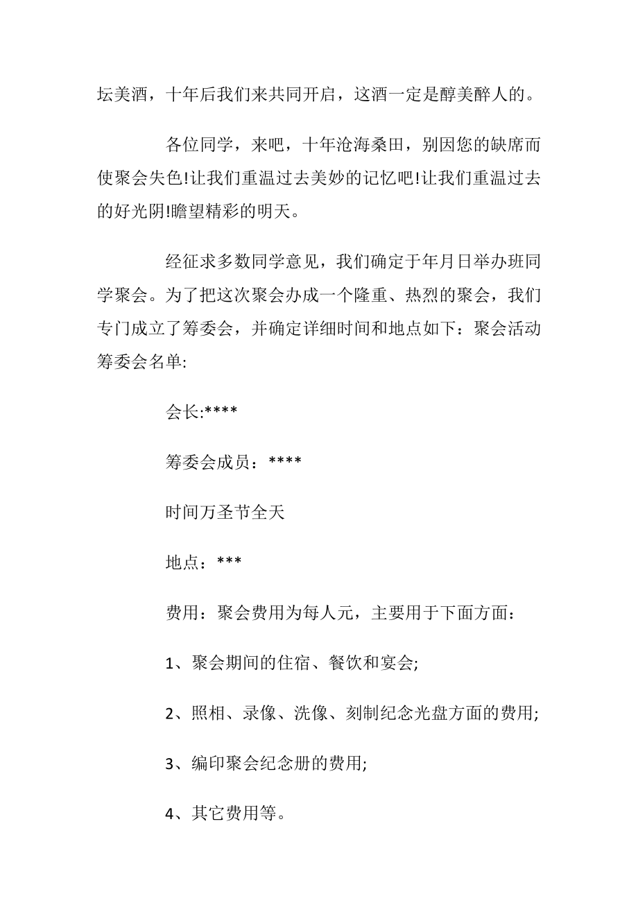 万圣节同学聚会邀请函优选 万圣节邀请函优选.docx_第2页