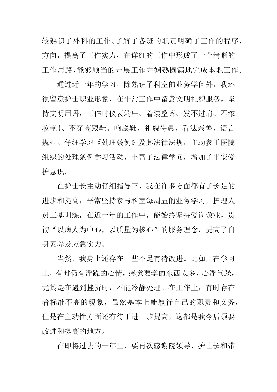 医院外科医生总结汇报5篇例文.docx_第2页