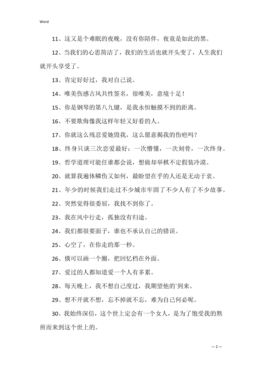 【必备】文艺悲伤签名摘录35句（悲伤文艺网名）.docx_第2页