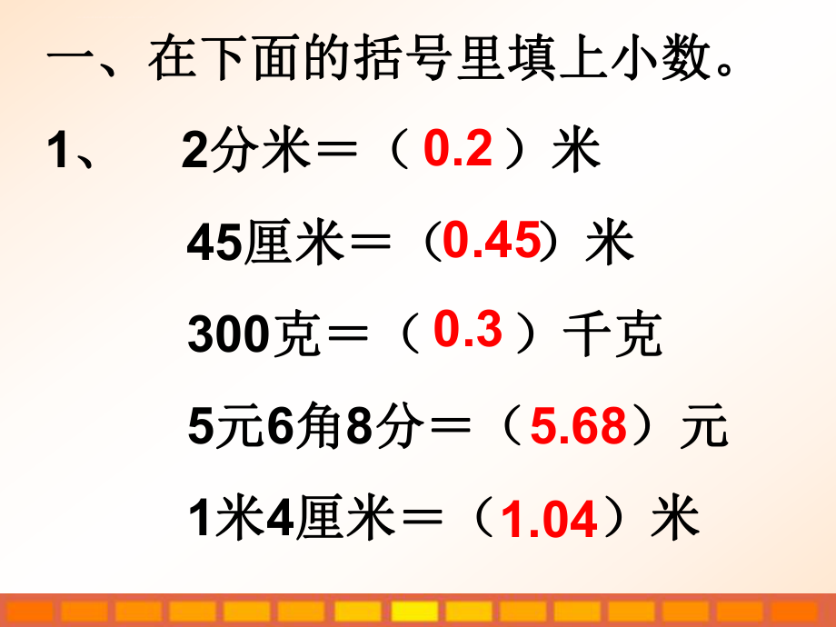 人教版四年级数学下册《小数的读法和写法》PPT教学ppt课件.ppt_第2页