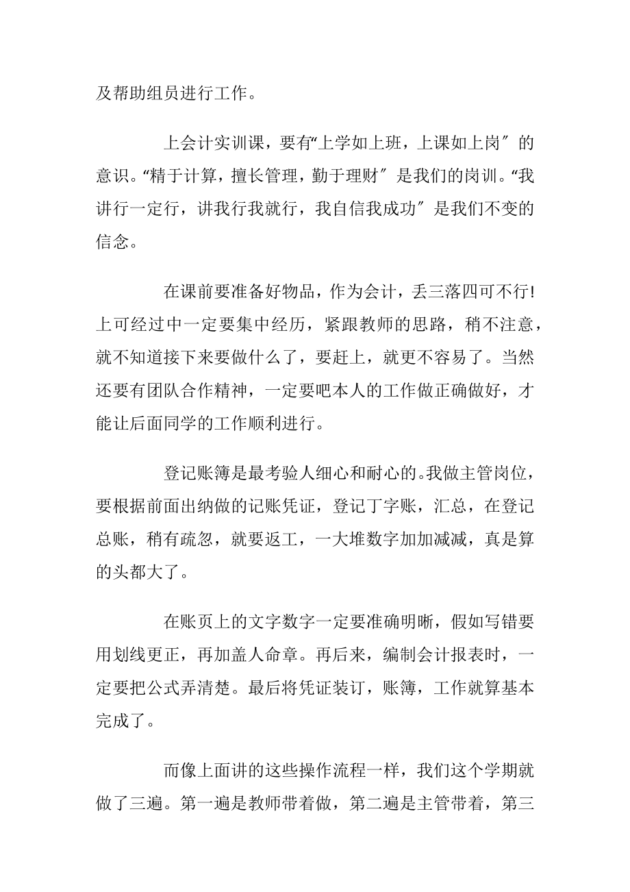 培训学习总结范文6篇.docx_第2页