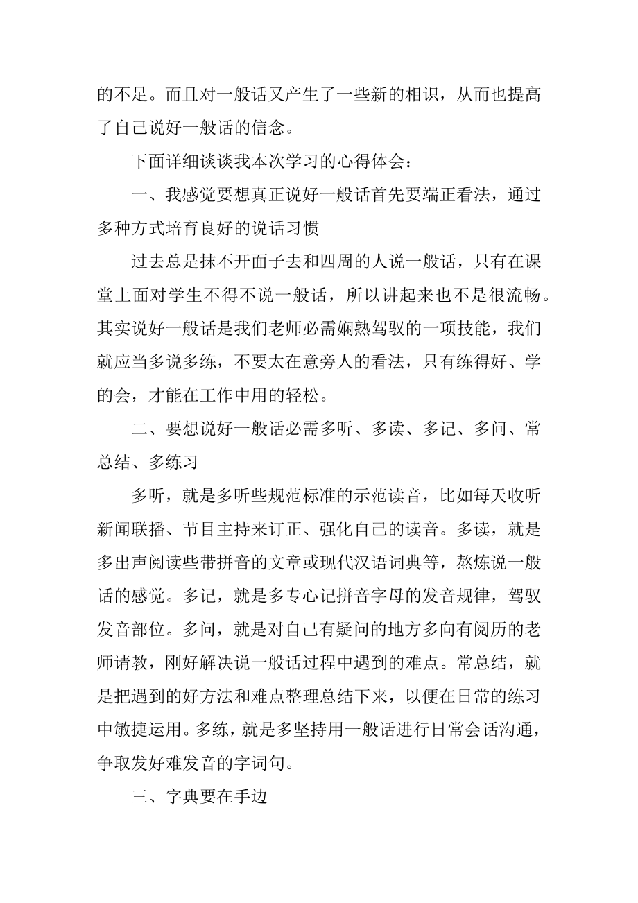 幼儿教师普通话培训心得最新.docx_第2页