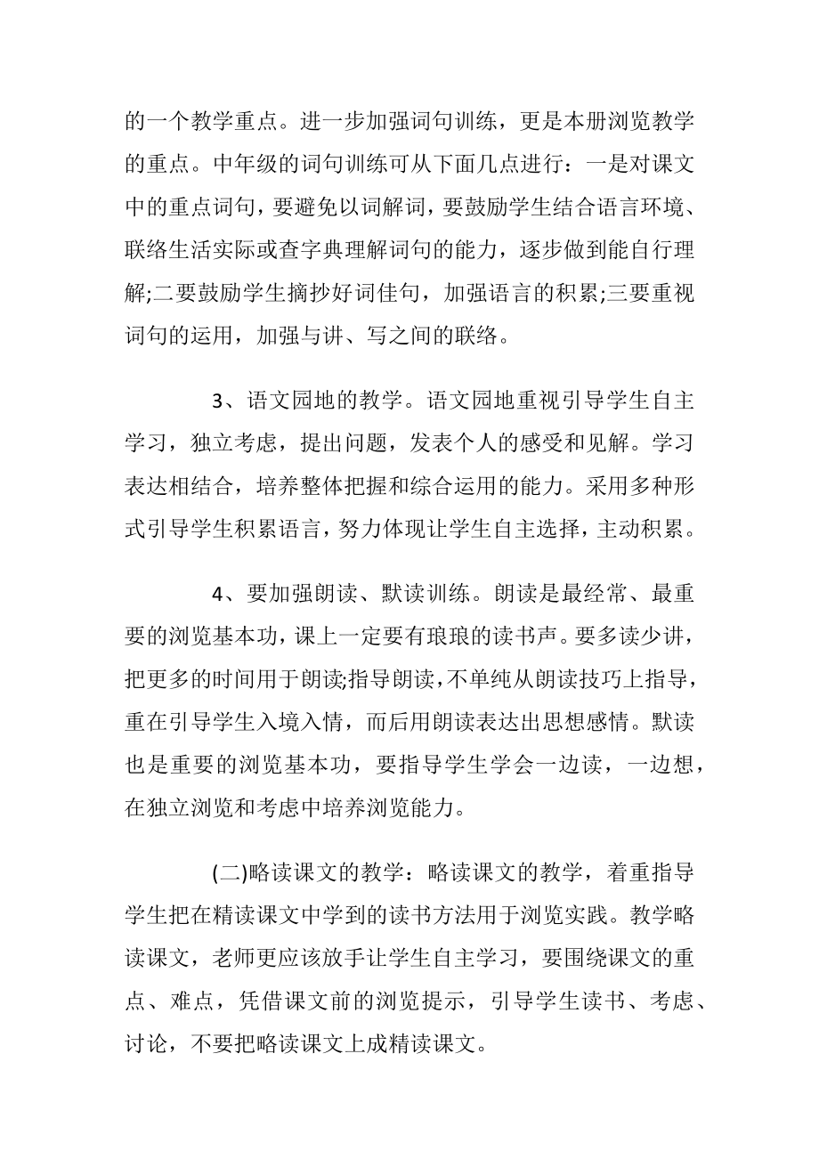 小学老师年终教学计划五篇.docx_第2页