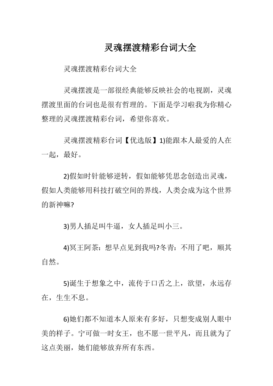 灵魂摆渡精彩台词大全.docx_第1页