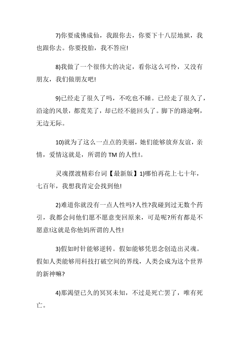 灵魂摆渡精彩台词大全.docx_第2页