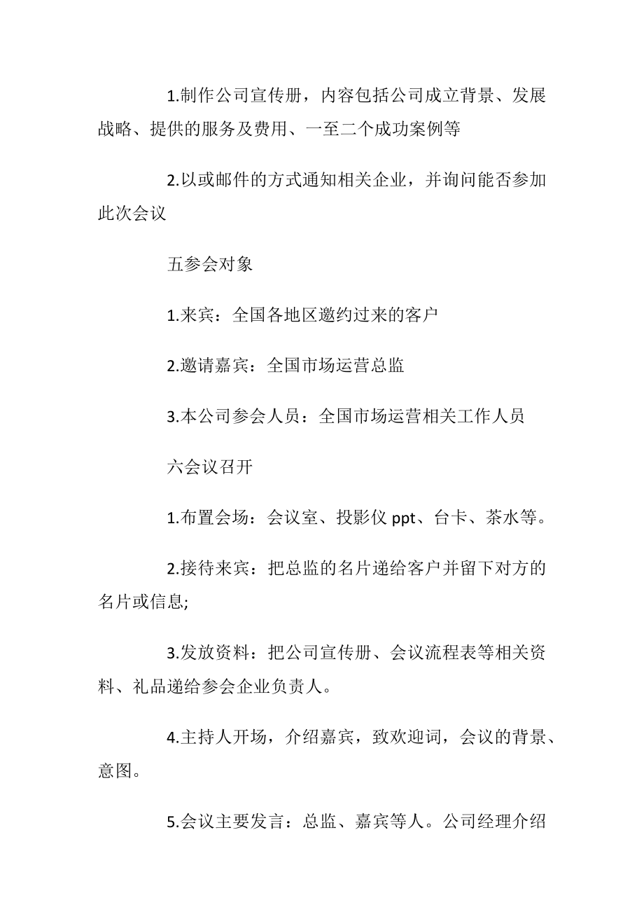 2020年活动大奖招商方案范文.docx_第2页