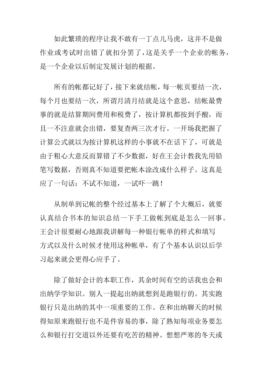 会计实结.docx_第2页